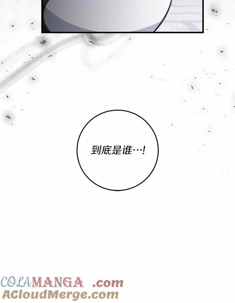 《从今天起，公爵府由我接管》62.竟然是他 第41页