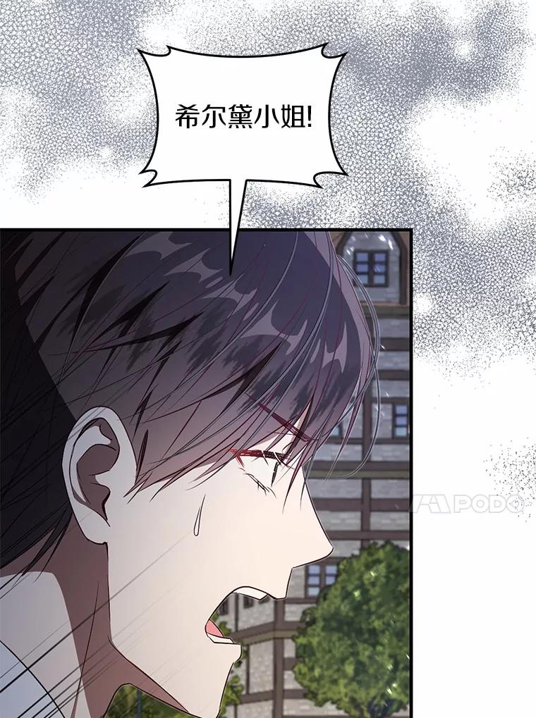 《从今天起，公爵府由我接管》62.竟然是他 第79页