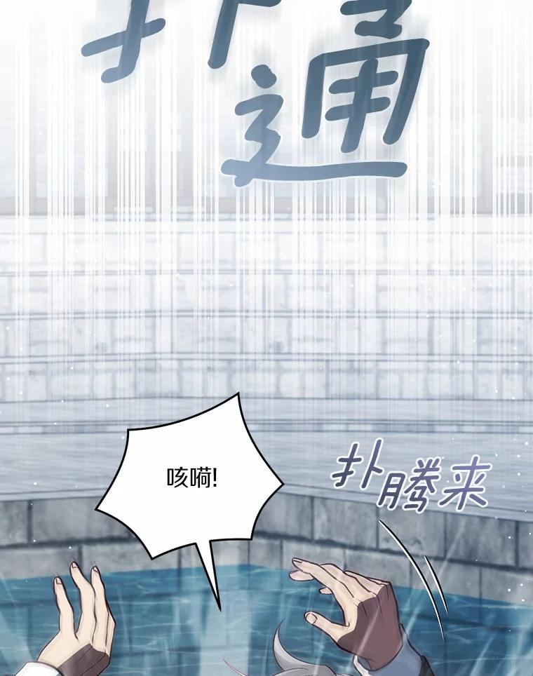 《从今天起，公爵府由我接管》62.竟然是他 第98页
