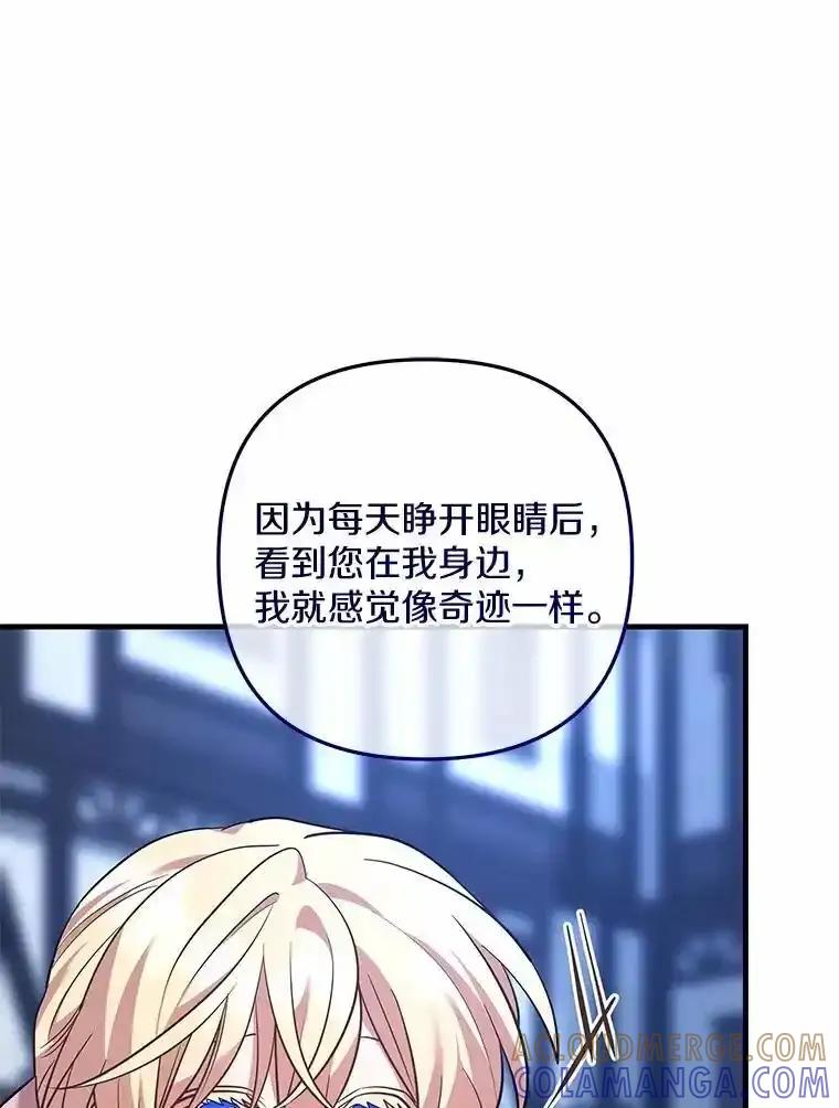 《小圣女想要毁灭世界》62.小心被我抢走 第101页