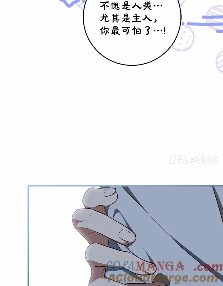 《从今天起，公爵府由我接管》62.竟然是他 第109页