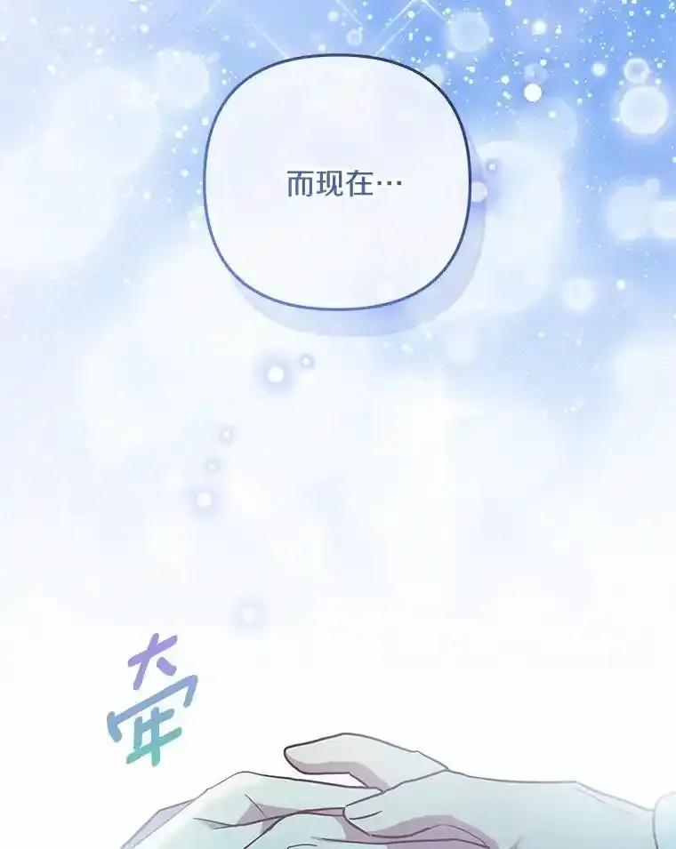 《小圣女想要毁灭世界》62.小心被我抢走 第111页