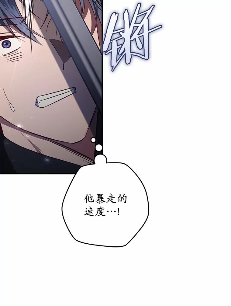 《从今天起，公爵府由我接管》62.竟然是他 第71页