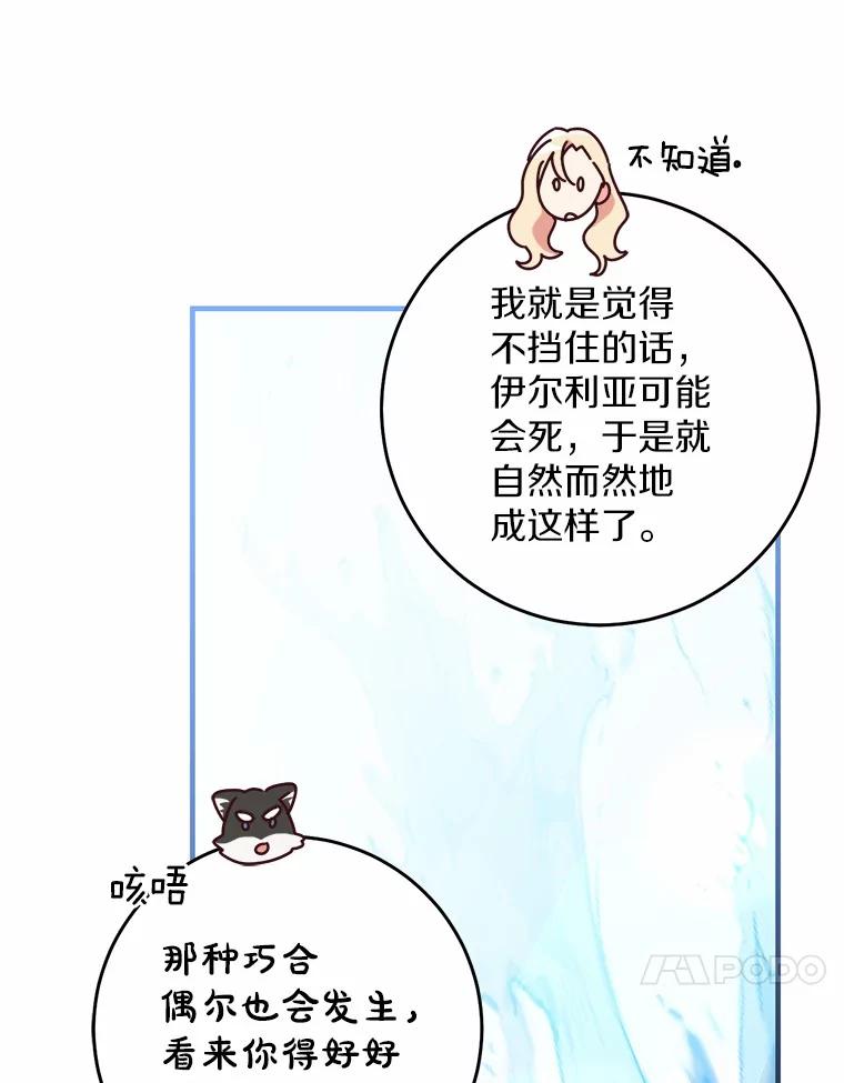 《从今天起，公爵府由我接管》62.竟然是他 第102页