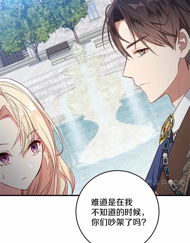 《从今天起，公爵府由我接管》62.竟然是他 第23页