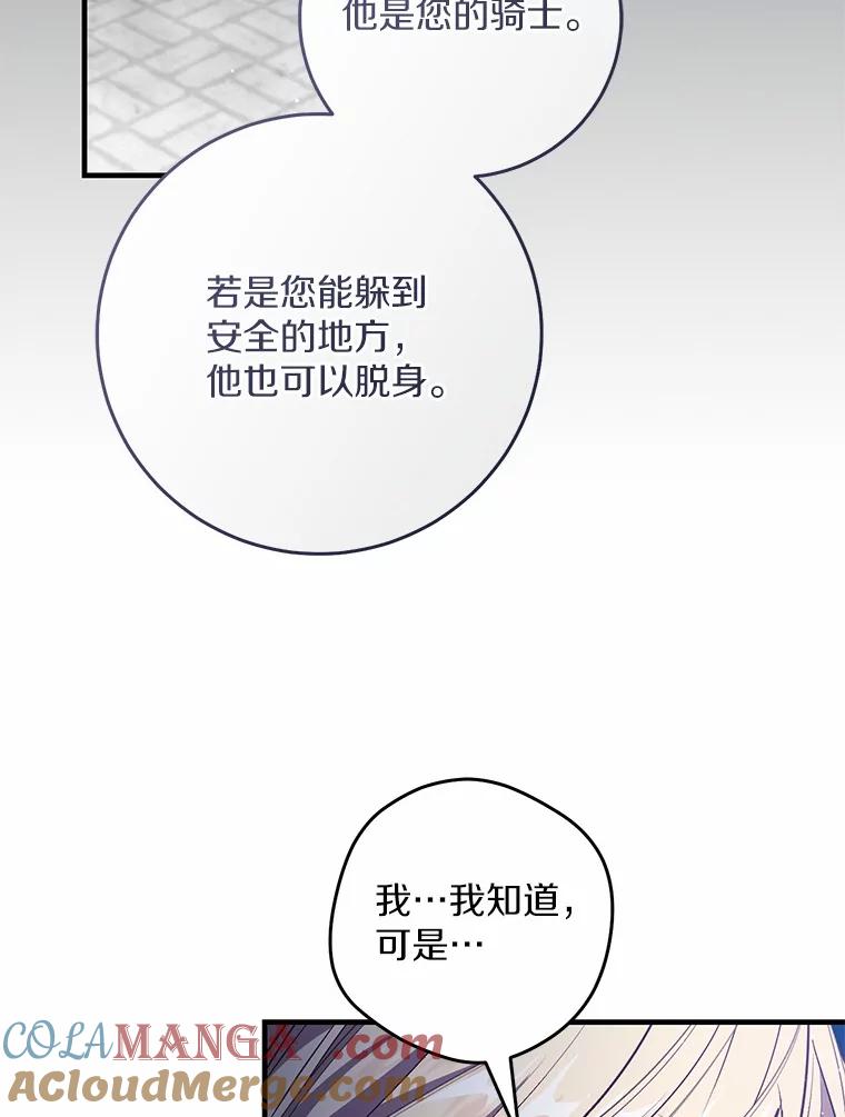 《从今天起，公爵府由我接管》62.竟然是他 第65页