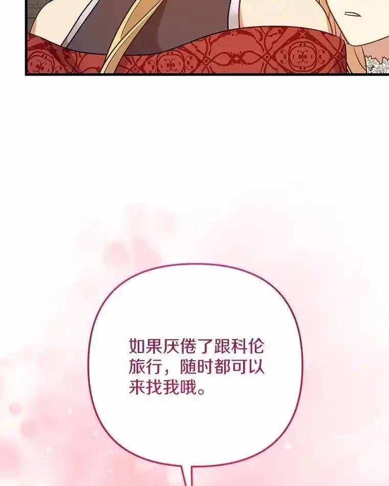 《小圣女想要毁灭世界》62.小心被我抢走 第58页