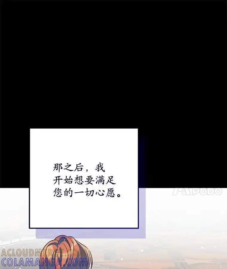 《小圣女想要毁灭世界》62.小心被我抢走 第85页