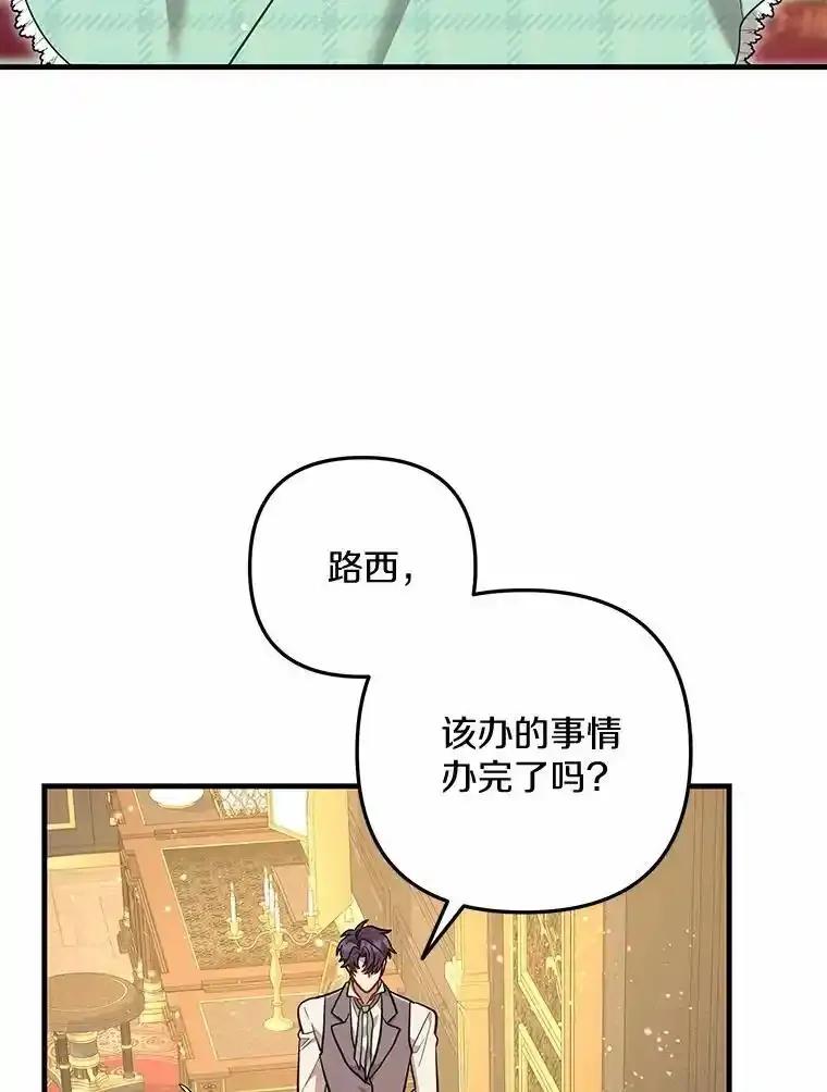 《小圣女想要毁灭世界》62.小心被我抢走 第50页