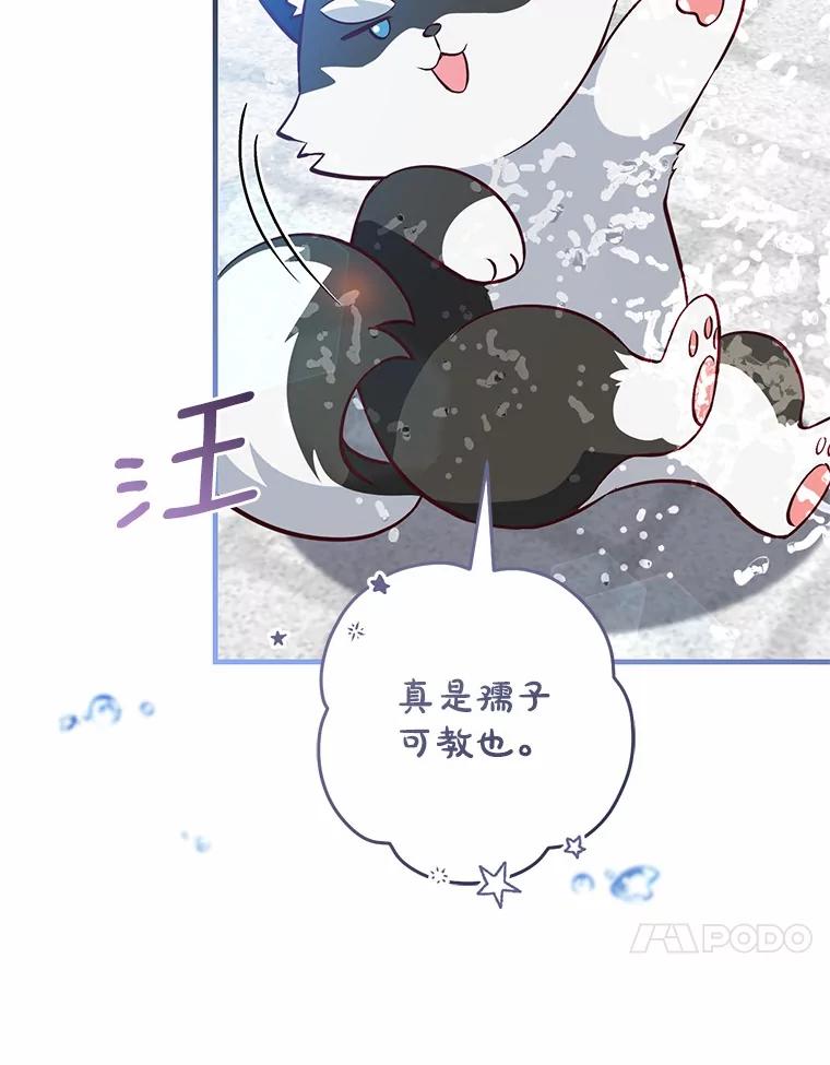 《从今天起，公爵府由我接管》62.竟然是他 第122页