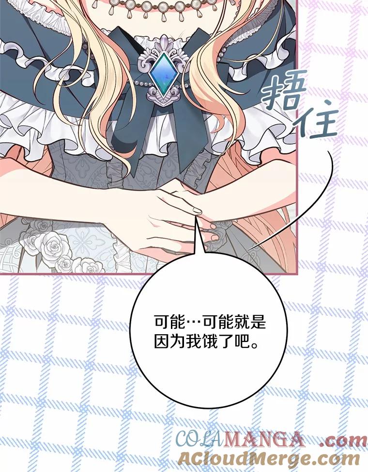 《从今天起，公爵府由我接管》62.竟然是他 第25页