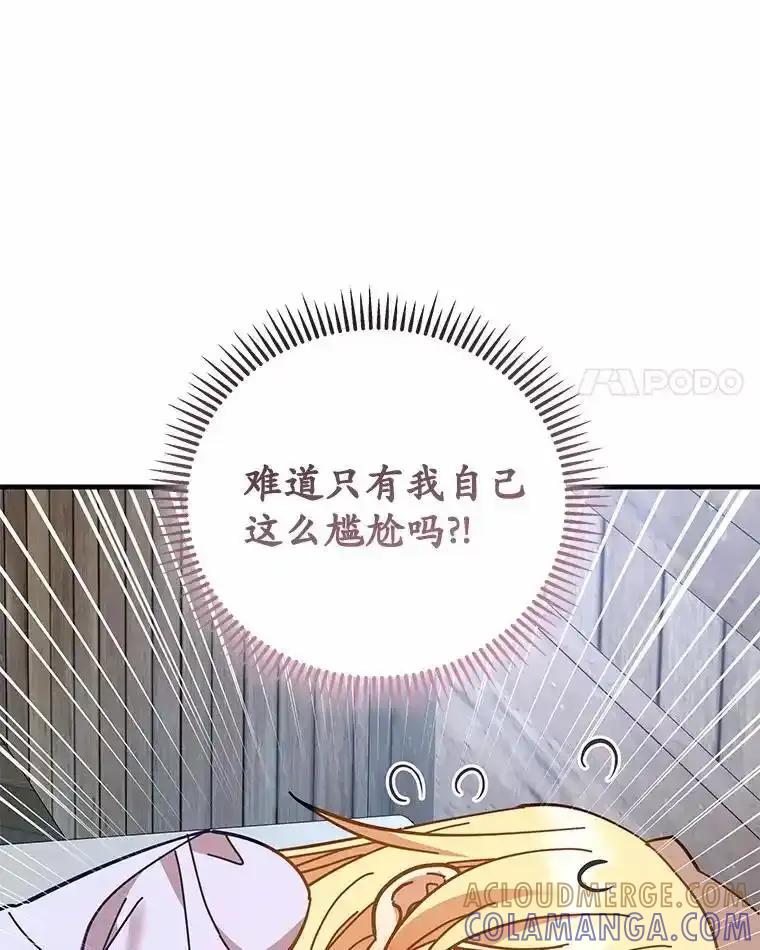 《小圣女想要毁灭世界》62.小心被我抢走 第21页