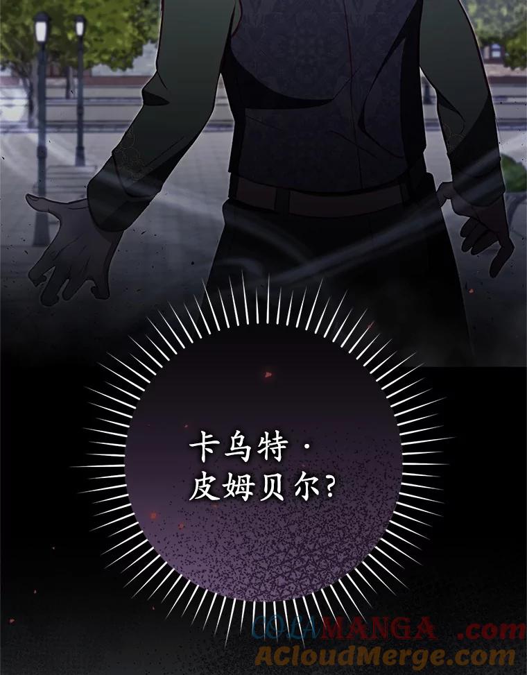《从今天起，公爵府由我接管》62.竟然是他 第45页