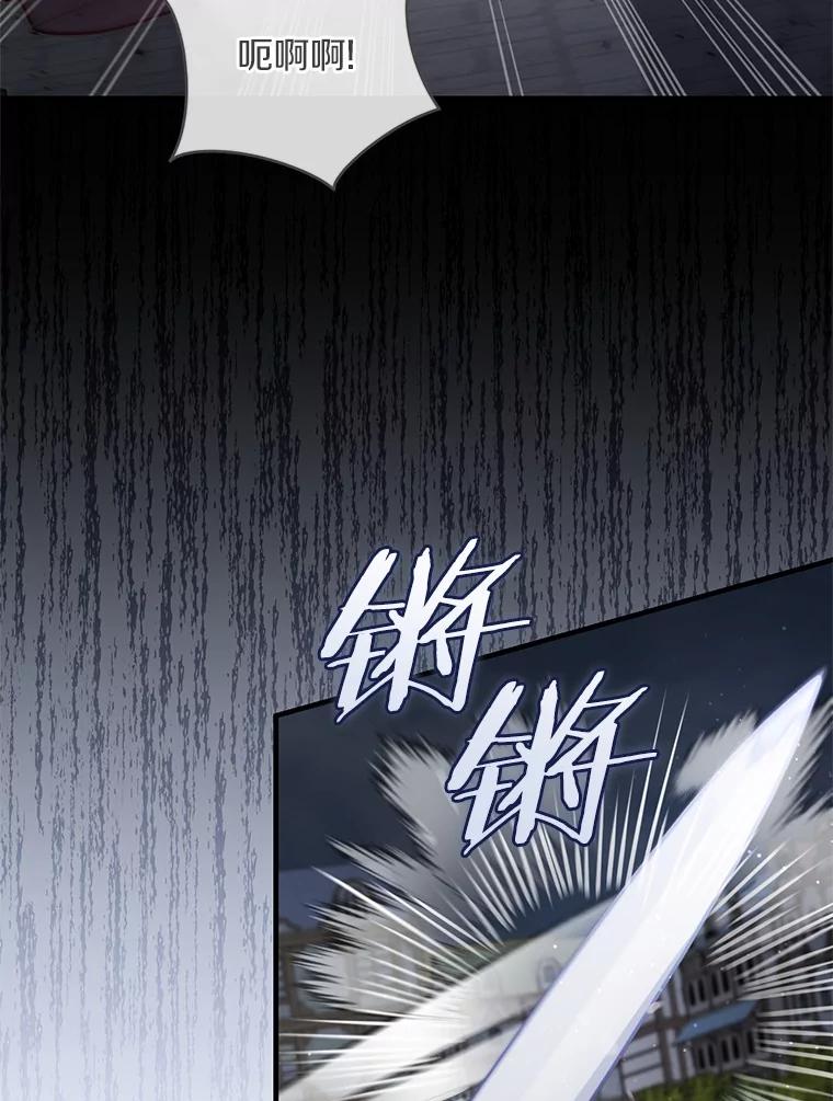 《从今天起，公爵府由我接管》62.竟然是他 第59页