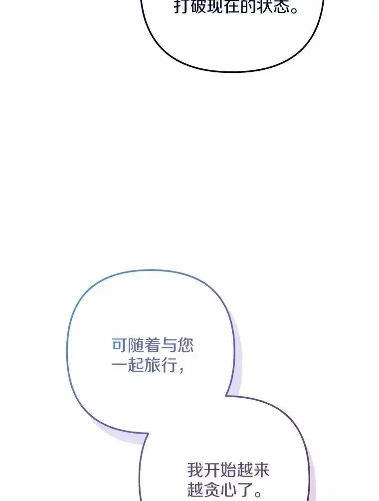 《小圣女想要毁灭世界》62.小心被我抢走 第104页