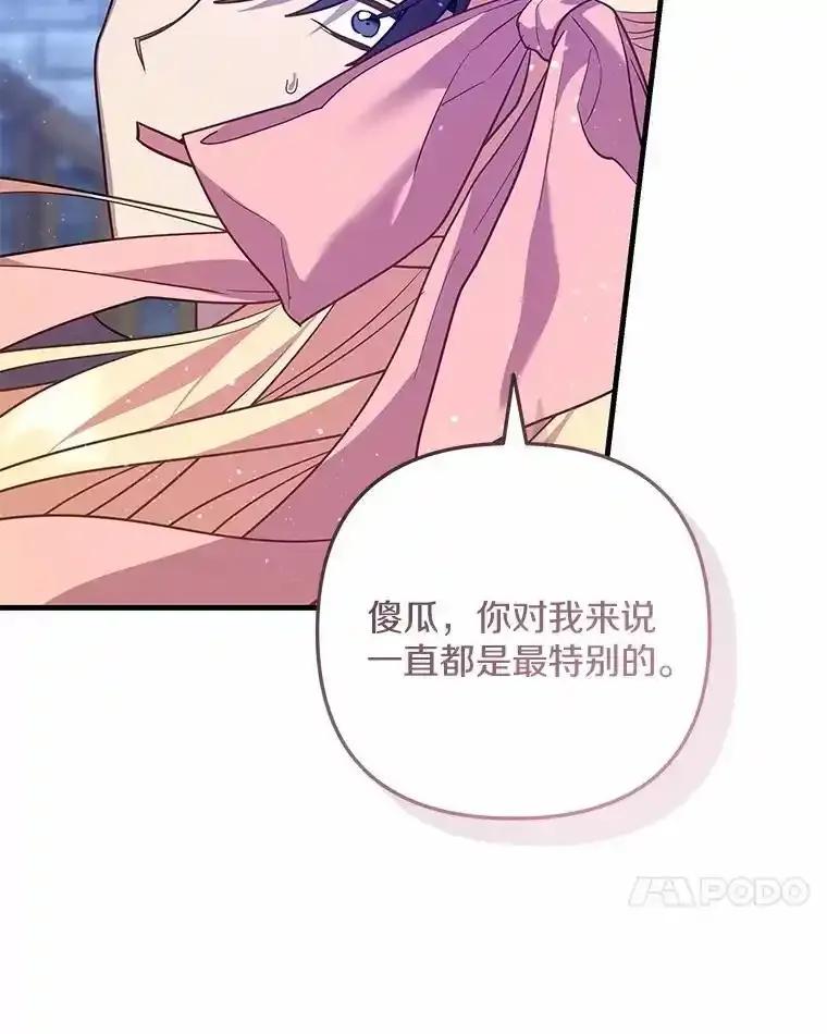 《小圣女想要毁灭世界》62.小心被我抢走 第126页