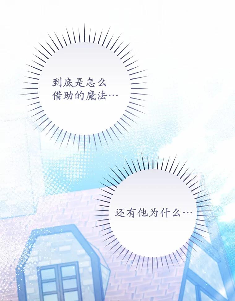 《从今天起，公爵府由我接管》62.竟然是他 第128页