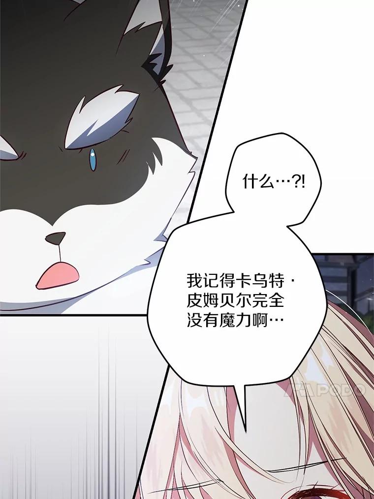 《从今天起，公爵府由我接管》62.竟然是他 第50页