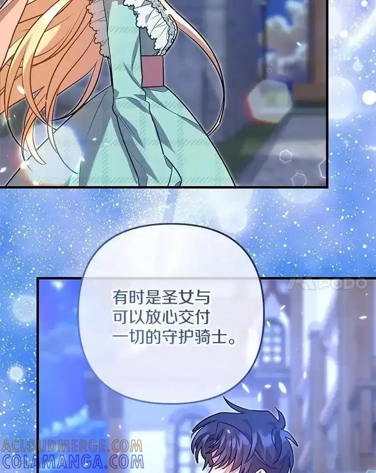 《小圣女想要毁灭世界》62.小心被我抢走 第109页