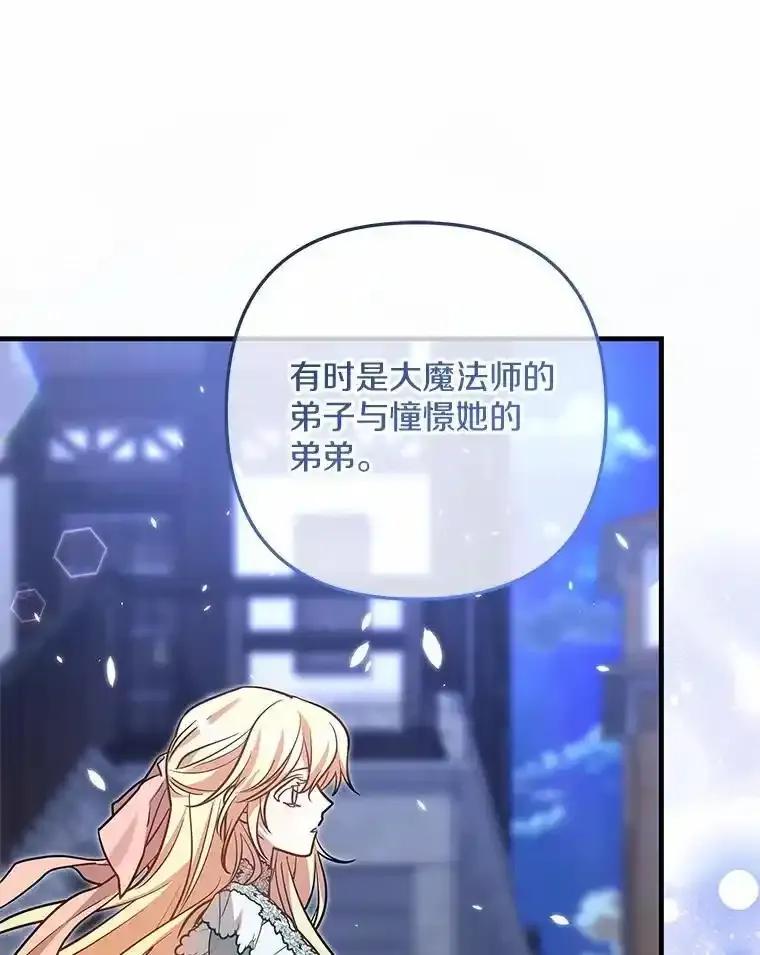 《小圣女想要毁灭世界》62.小心被我抢走 第108页