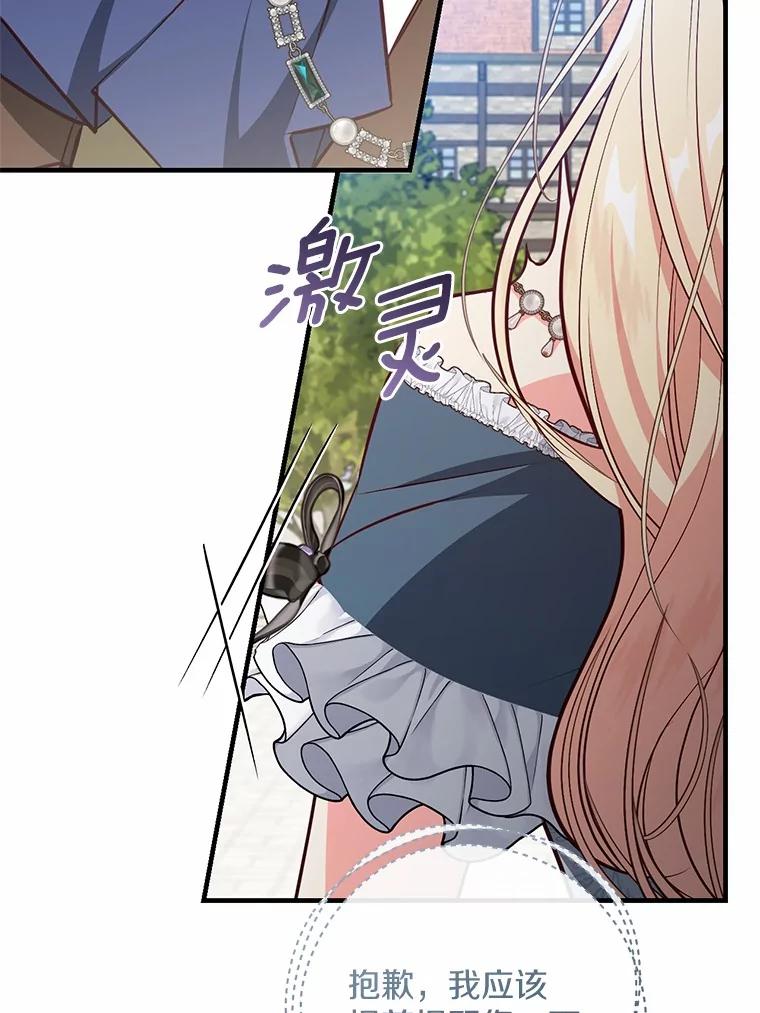《从今天起，公爵府由我接管》62.竟然是他 第6页