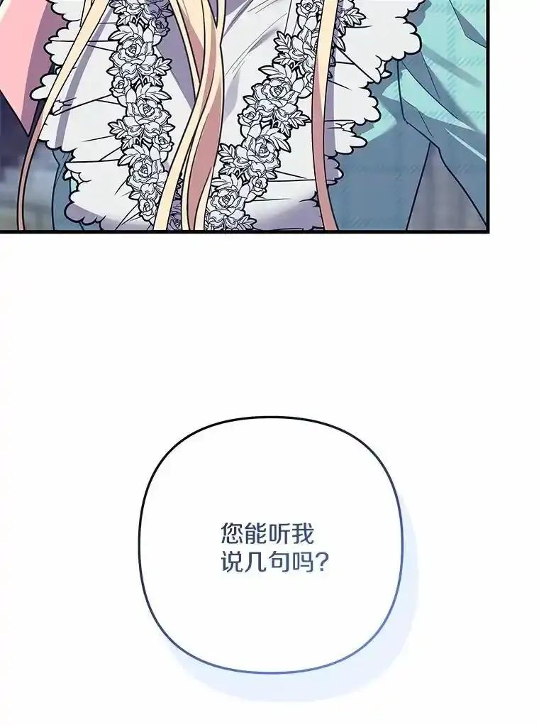 《小圣女想要毁灭世界》62.小心被我抢走 第78页