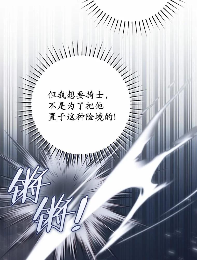 《从今天起，公爵府由我接管》62.竟然是他 第67页