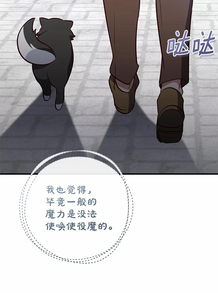 《从今天起，公爵府由我接管》62.竟然是他 第14页