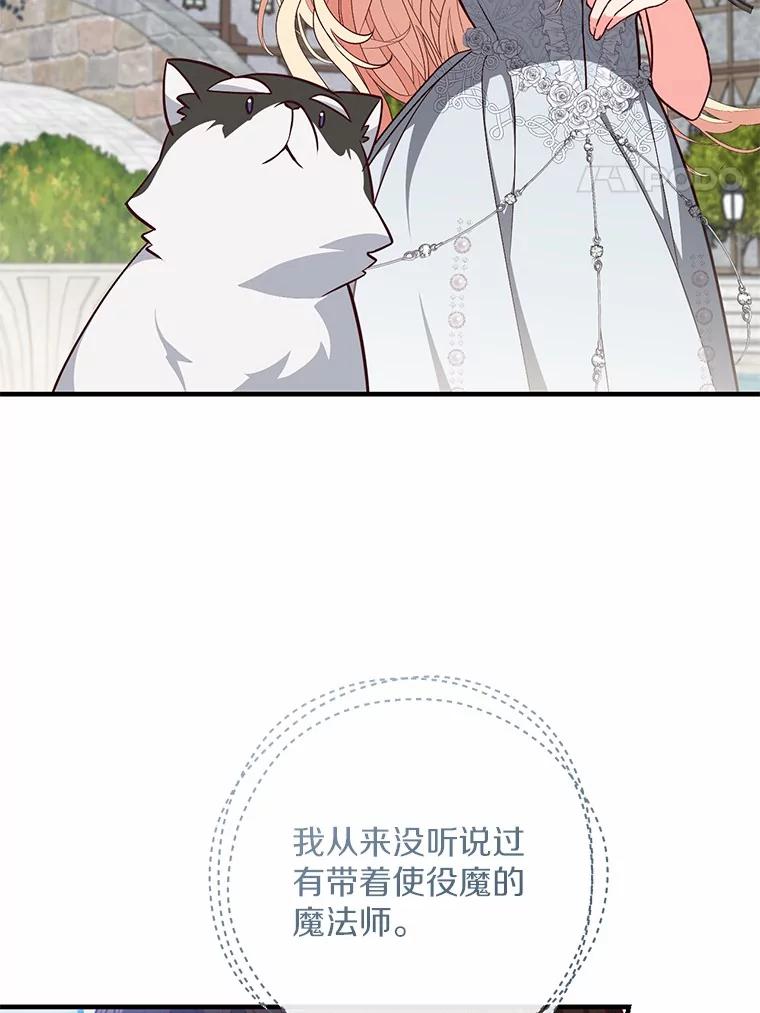 《从今天起，公爵府由我接管》62.竟然是他 第4页