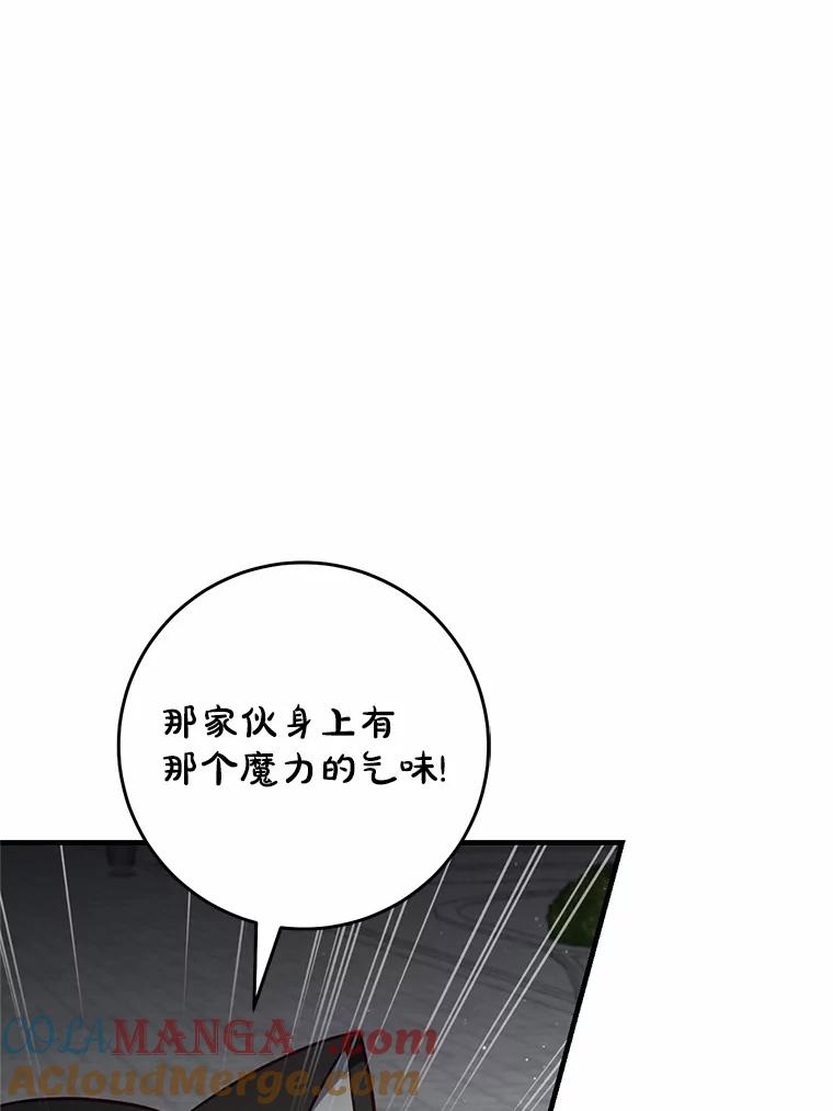 《从今天起，公爵府由我接管》62.竟然是他 第49页