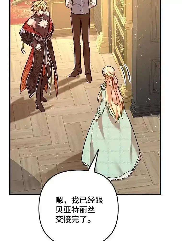 《小圣女想要毁灭世界》62.小心被我抢走 第51页