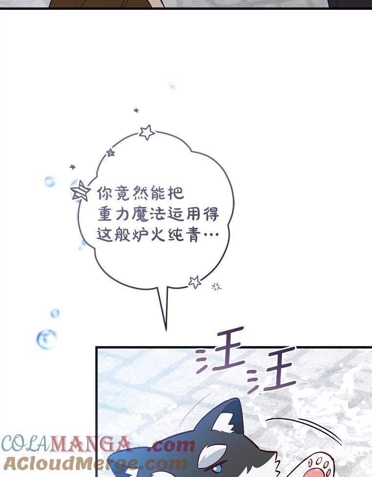 《从今天起，公爵府由我接管》62.竟然是他 第121页