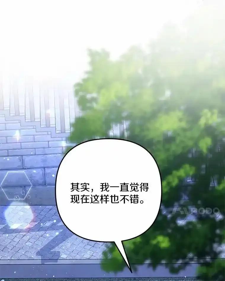 《小圣女想要毁灭世界》62.小心被我抢走 第99页