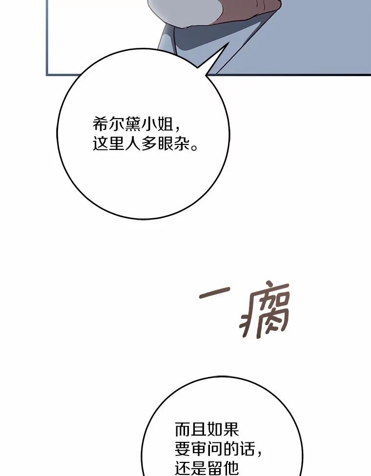 《从今天起，公爵府由我接管》62.竟然是他 第110页