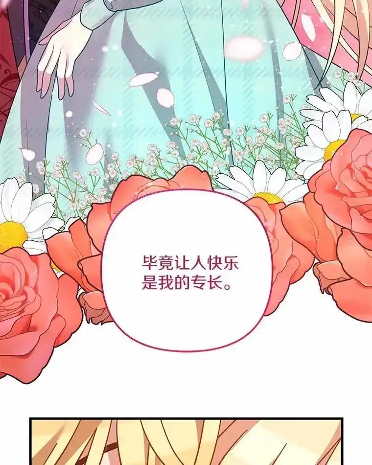 《小圣女想要毁灭世界》62.小心被我抢走 第60页