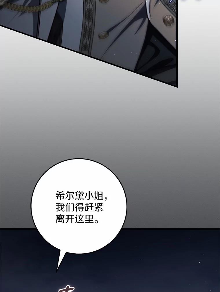 《从今天起，公爵府由我接管》62.竟然是他 第62页