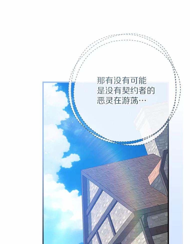 《从今天起，公爵府由我接管》62.竟然是他 第15页