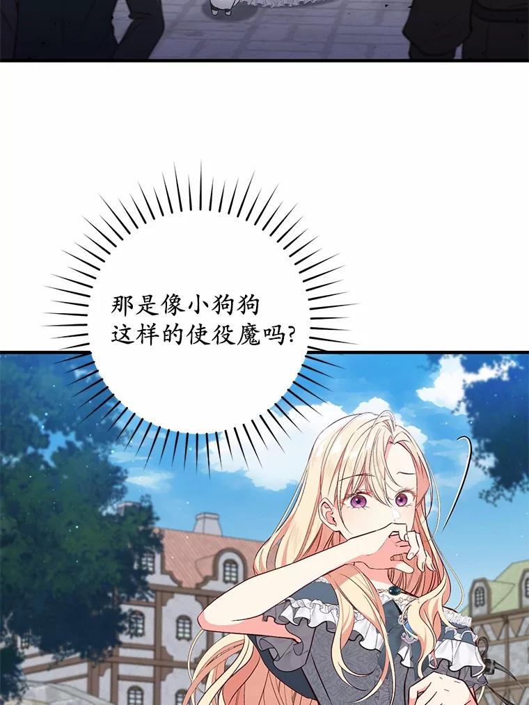 《从今天起，公爵府由我接管》62.竟然是他 第3页