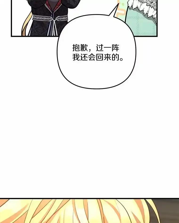 《小圣女想要毁灭世界》62.小心被我抢走 第55页