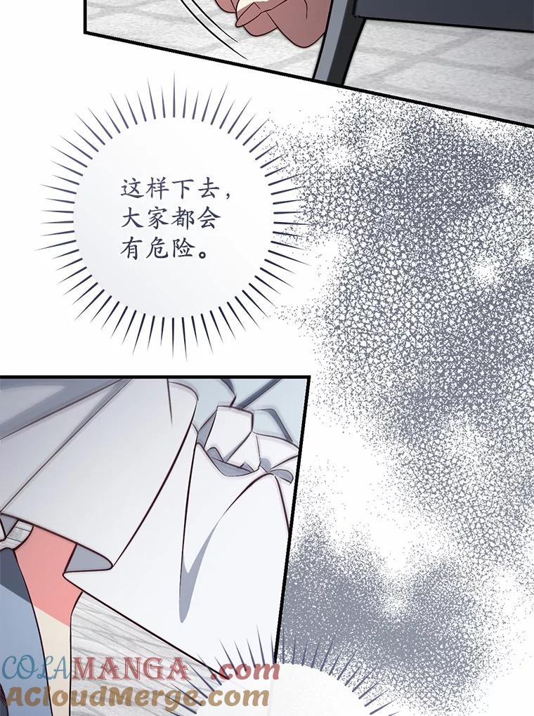 《从今天起，公爵府由我接管》62.竟然是他 第77页