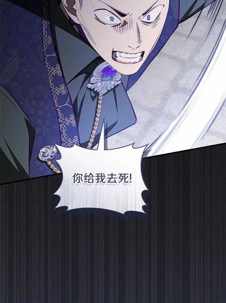 《从今天起，公爵府由我接管》62.竟然是他 第83页