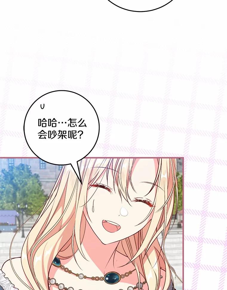 《从今天起，公爵府由我接管》62.竟然是他 第24页