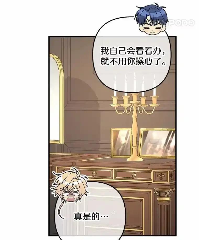 《小圣女想要毁灭世界》62.小心被我抢走 第43页