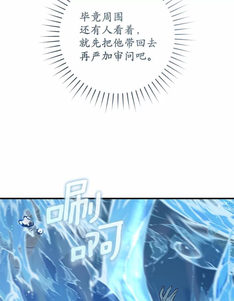 《从今天起，公爵府由我接管》62.竟然是他 第118页