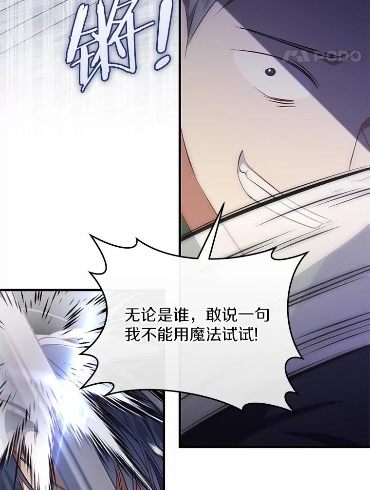 《从今天起，公爵府由我接管》62.竟然是他 第70页