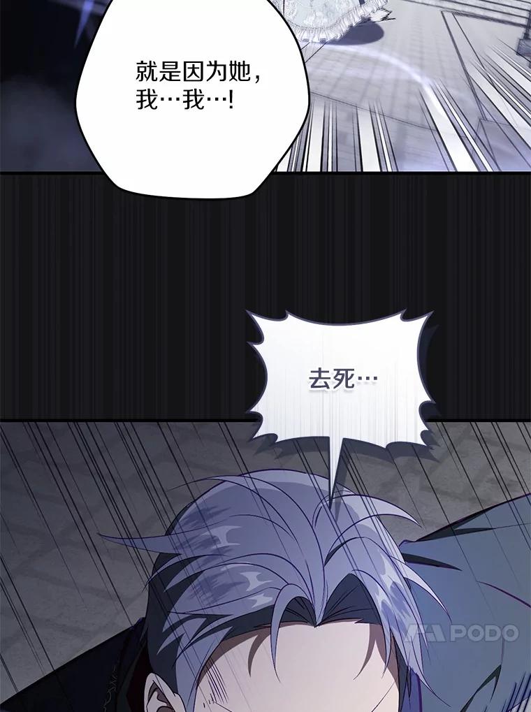 《从今天起，公爵府由我接管》62.竟然是他 第82页