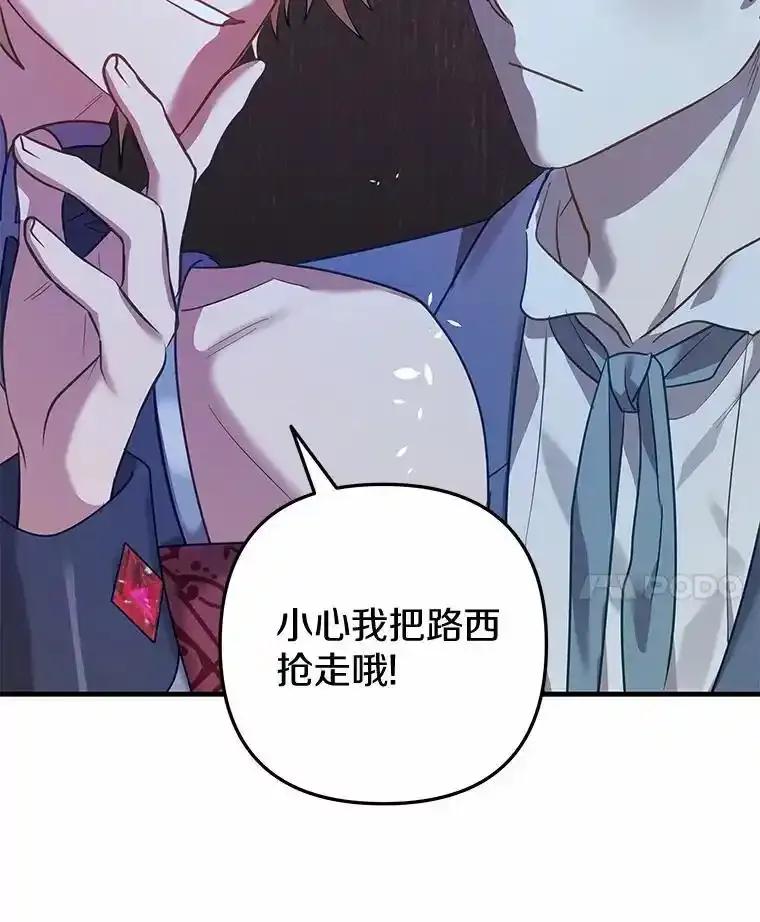 《小圣女想要毁灭世界》62.小心被我抢走 第46页