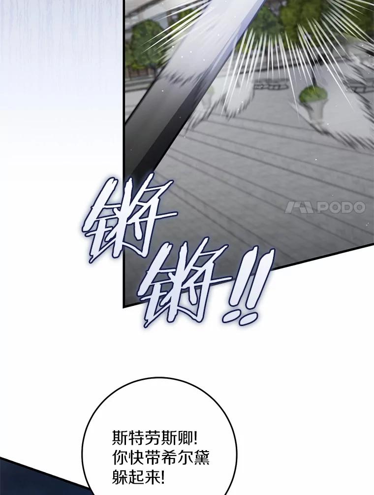 《从今天起，公爵府由我接管》62.竟然是他 第60页