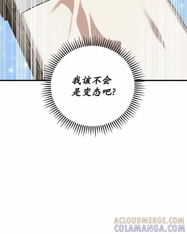 《小圣女想要毁灭世界》62.小心被我抢走 第25页