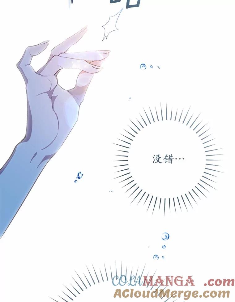 《从今天起，公爵府由我接管》62.竟然是他 第117页